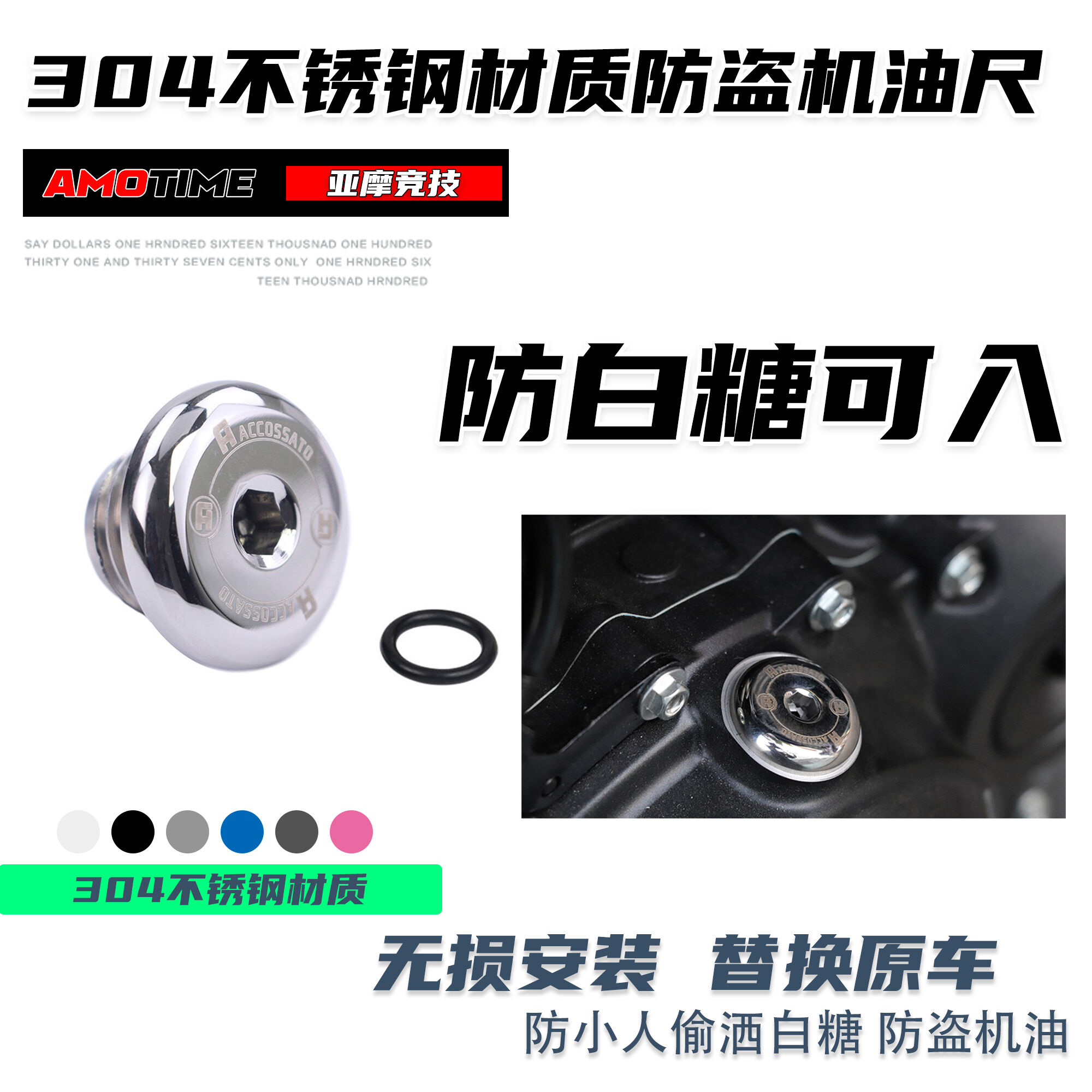春风450SR机油尺防盗防白糖