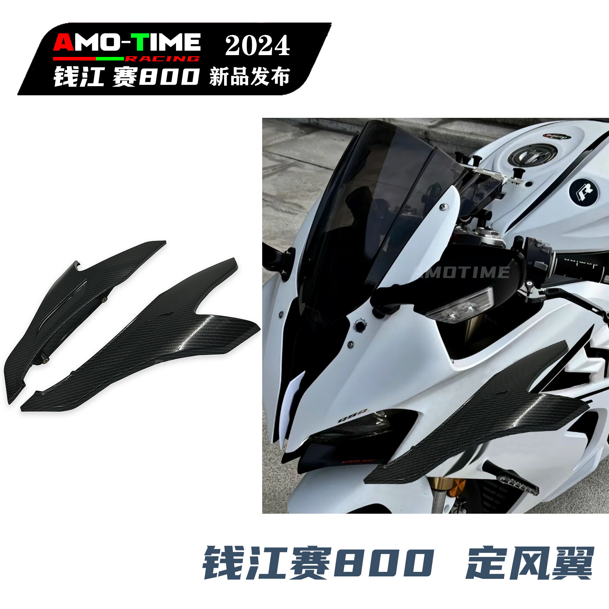 赛800侧翼扰流板专用定风翼