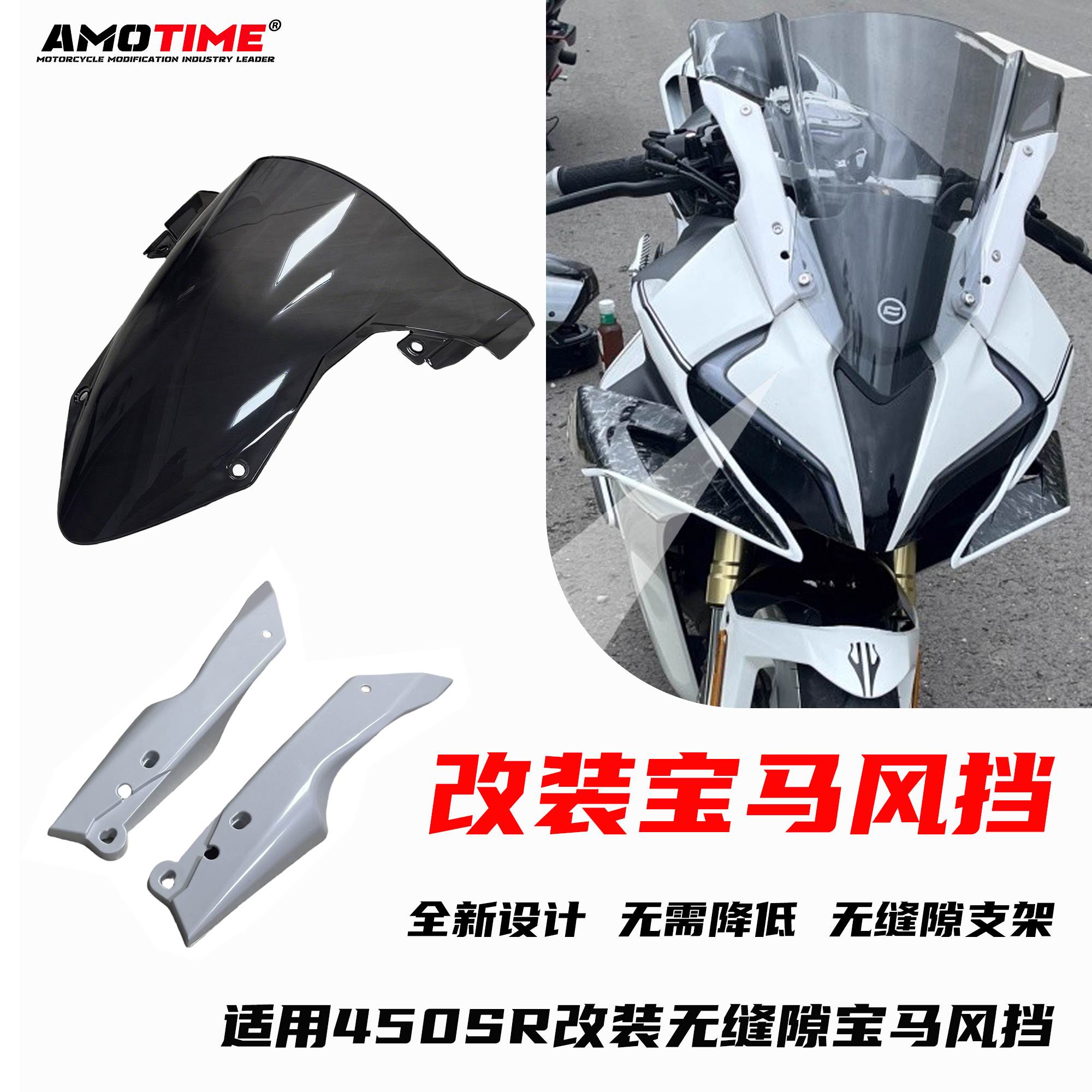 适用春风450SR改装灵狐宝马头罩