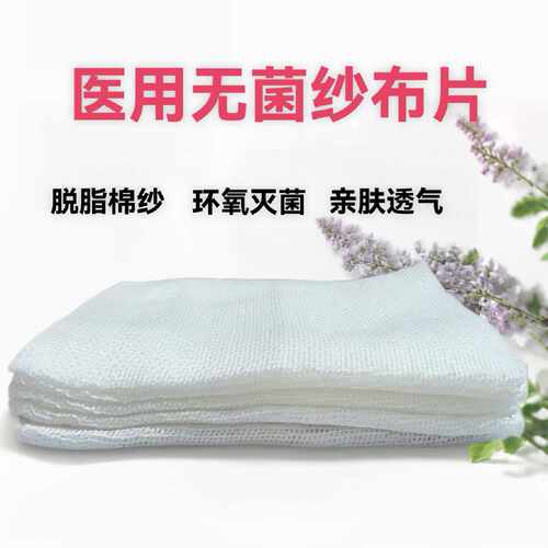 可开发票科美灭菌医用纱布块
