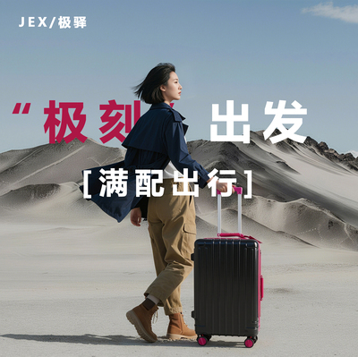 【JEX极驿】五轮刹车减震三七开大容量行李箱双层防爆拉链桃皮绒