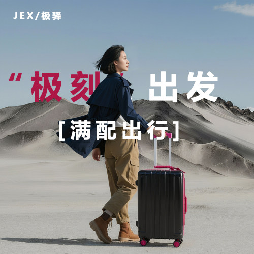 【JEX极驿】五轮刹车减震三七开大容量行李箱双层防爆拉链桃皮绒