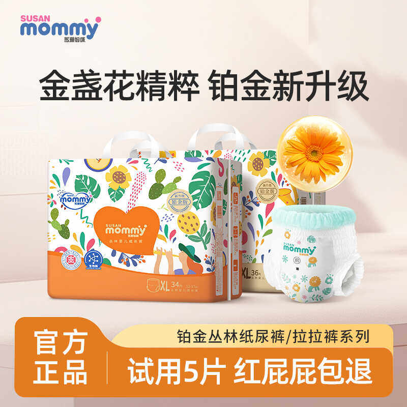 苏珊妈咪高端金盏花婴儿纸尿裤超拉拉裤/学步裤/成长