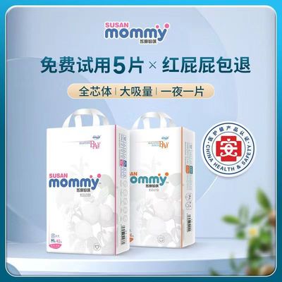 苏珊妈咪预防红PP纸尿裤拉拉裤