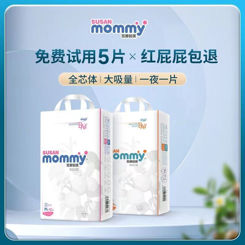 苏珊妈咪预防红PP纸尿裤拉拉裤