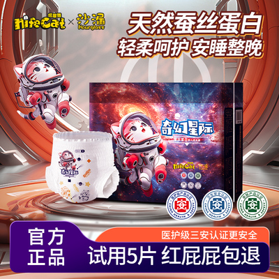 妮菲猫蚕丝蛋白护臀婴儿纸尿裤