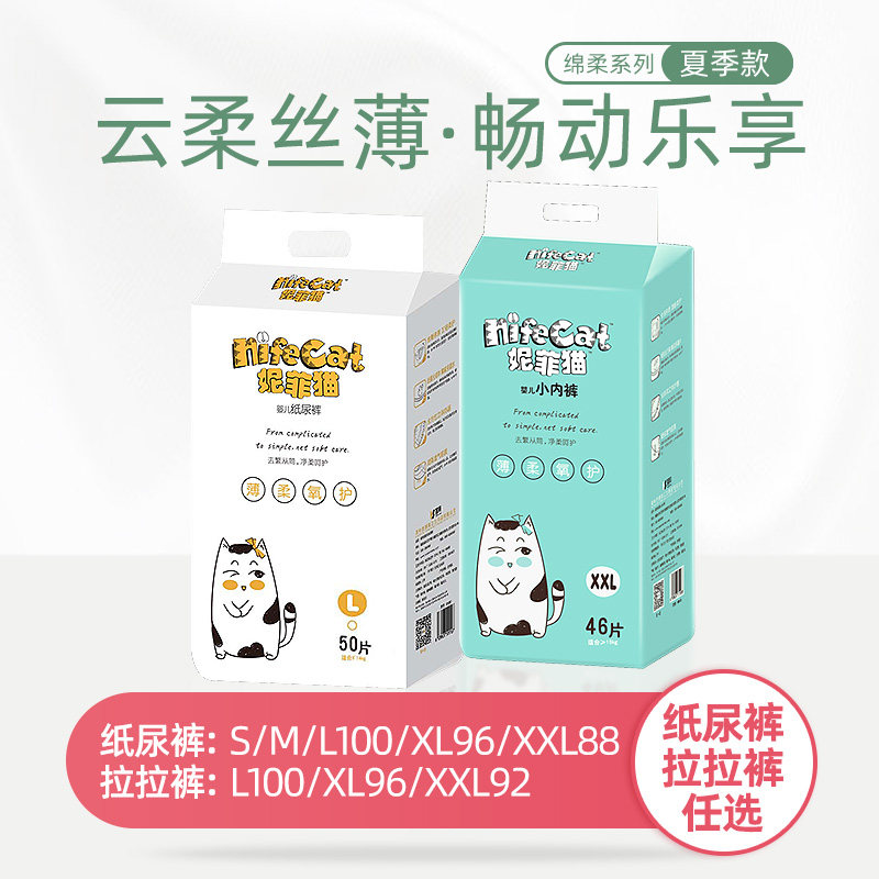 妮菲猫婴儿纸尿裤秋冬xl50片ms男