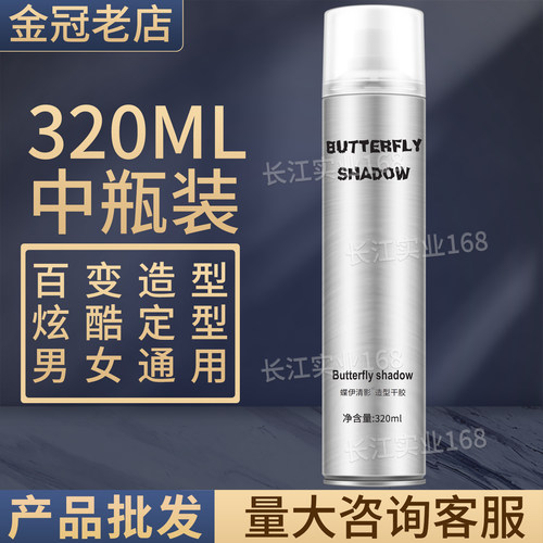 发胶特硬啫喱水定型喷雾