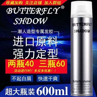 butterfly雪雅璐发胶男士干胶