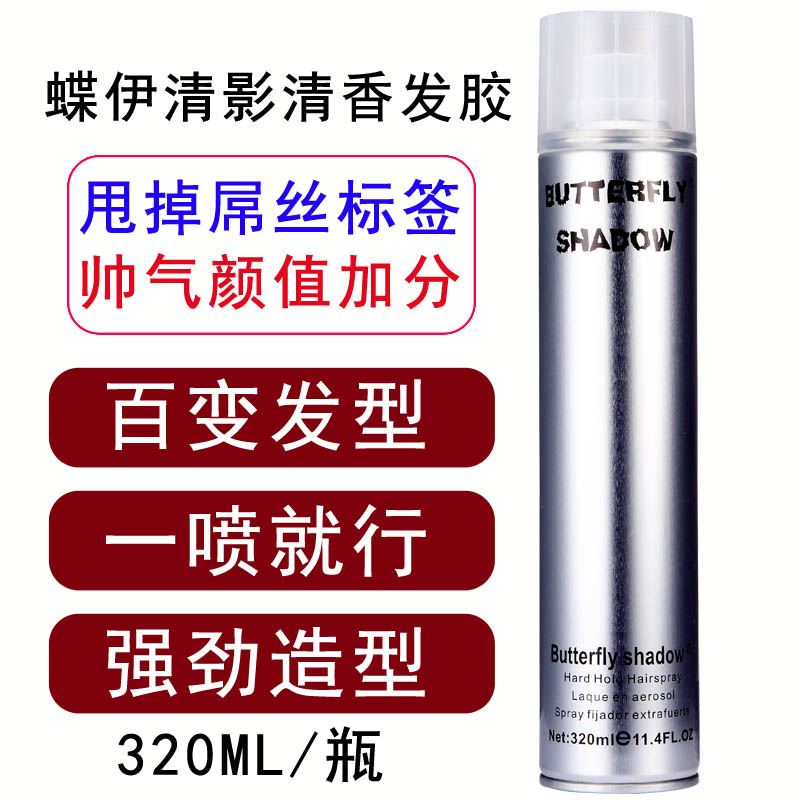 正品Butterflyshadow雪雅璐發膠特硬干膠強力定型噴霧啫喱水320ml