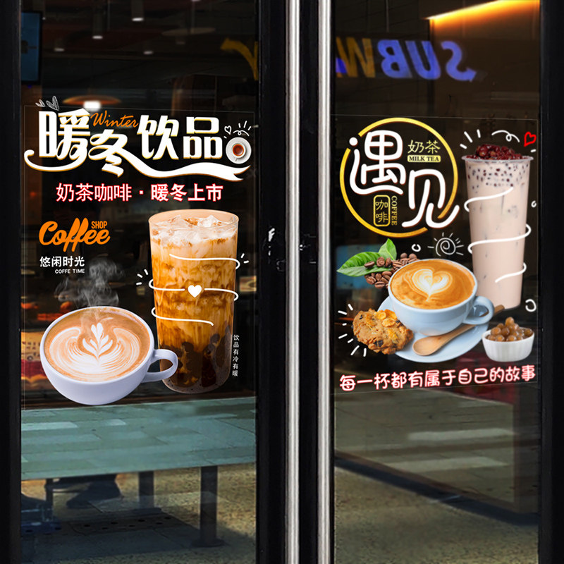 奶茶店暖冬季热饮橱窗玻璃门窗贴纸咖啡店铺背景墙装饰海报墙贴画