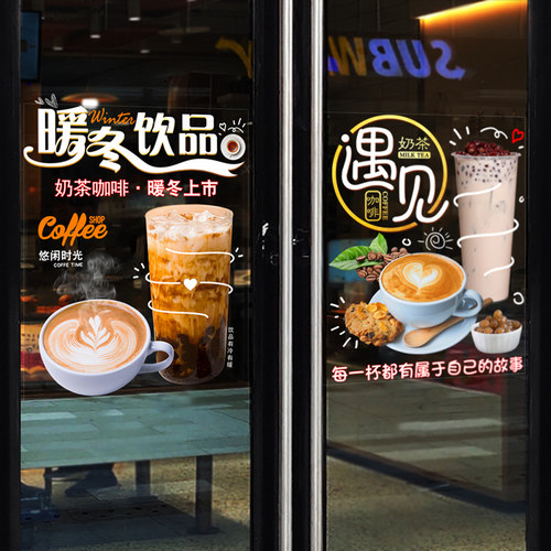 奶茶店暖冬季热饮门窗咖啡墙贴画