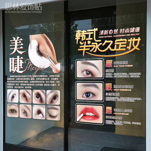 美甲美睫贴纸美容院韩式半永久