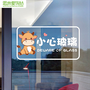 创意小心玻璃门窗提示贴纸游乐场商场门面装饰防撞关门标识墙贴画