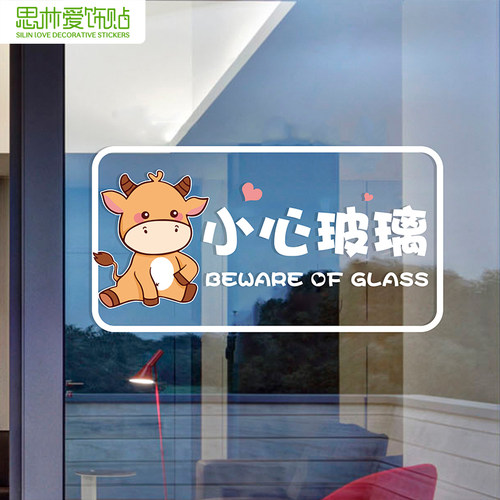 提示商场防撞关门标识小心玻璃