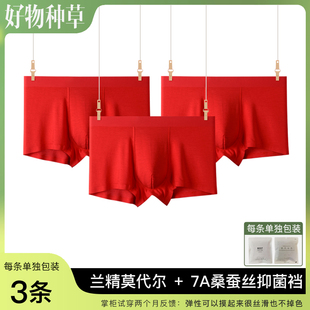 莫代尔本命年男士内裤7A桑蚕丝抗菌2026马年红色结婚平四角短裤头