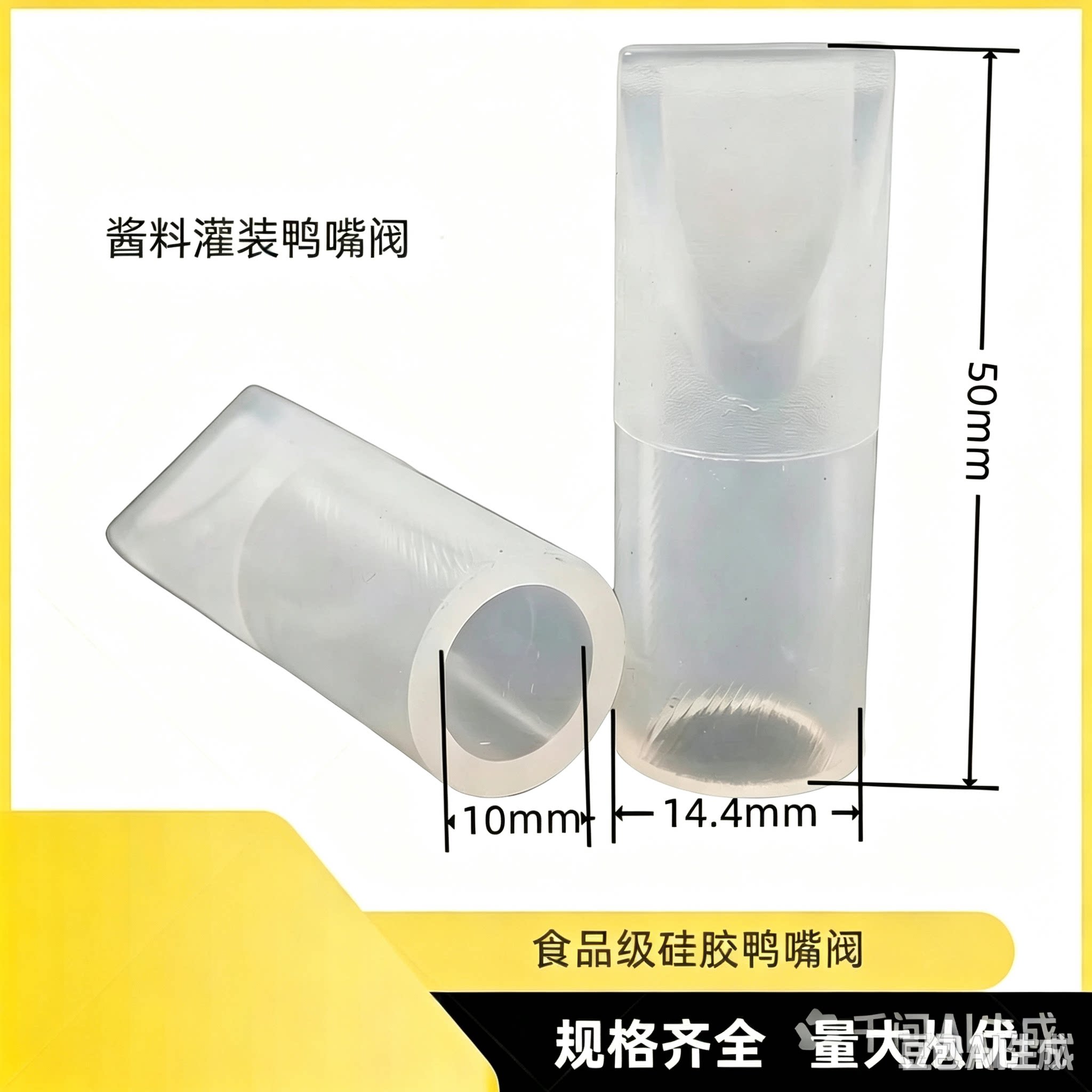 食品级硅胶鸭嘴阀 灌装阀果酱蜂蜜酱料灌装机配件防滴漏出料嘴