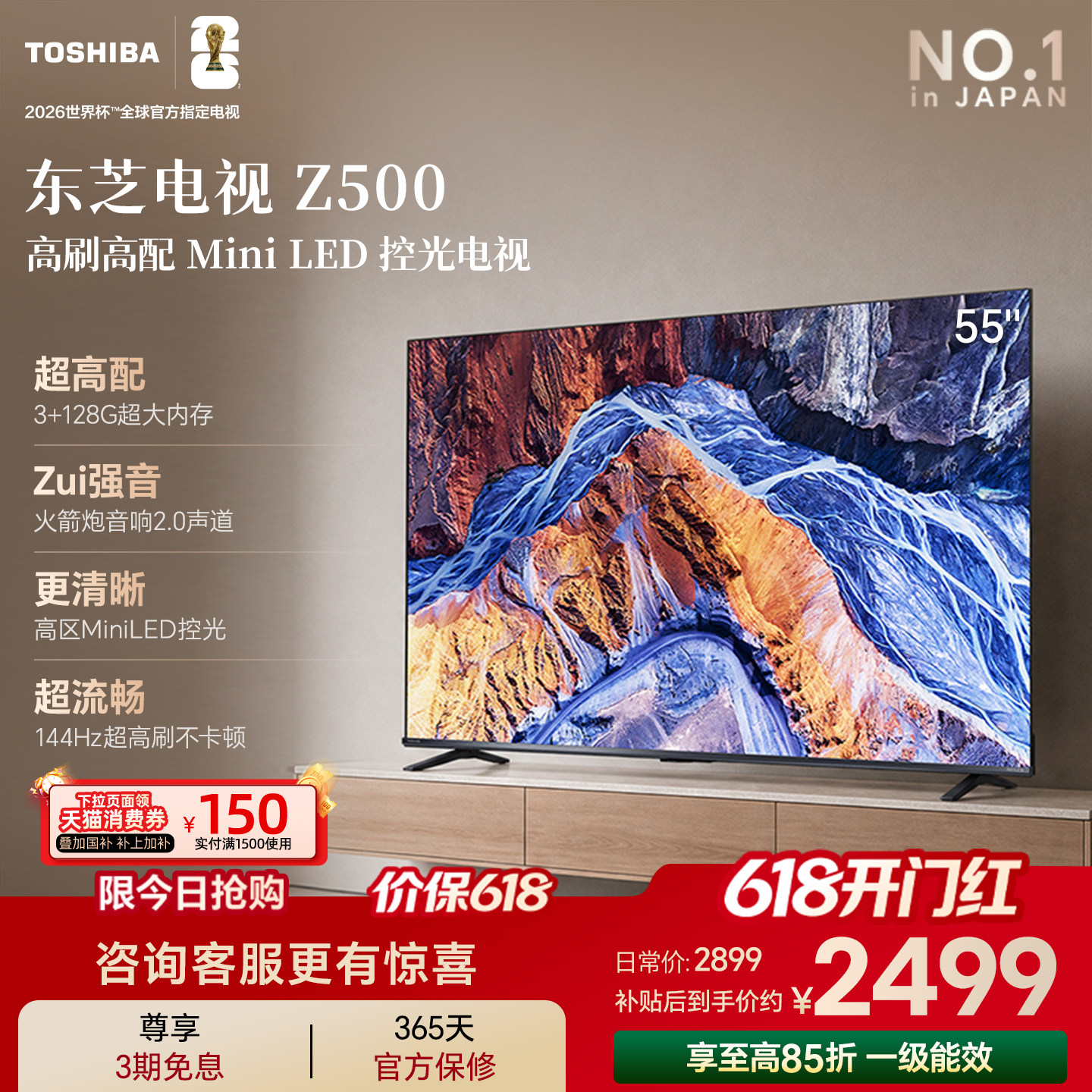 东芝电视55英寸144Hz高刷高色域护眼家用彩电液晶Mini LED Z500QF