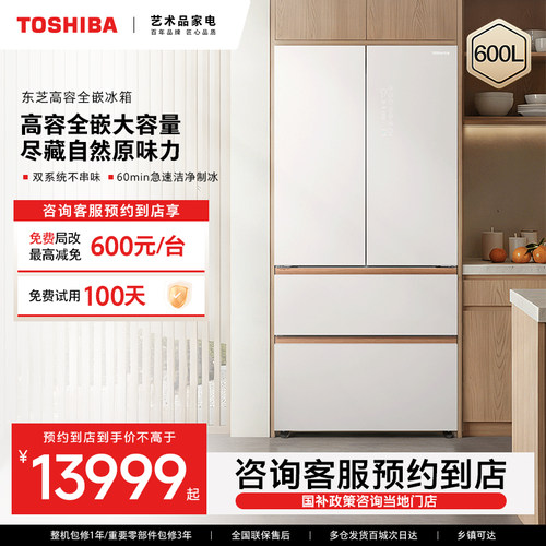 【预约到店】东芝多门冰箱GR-RF630WI-PG1 玉芷纱