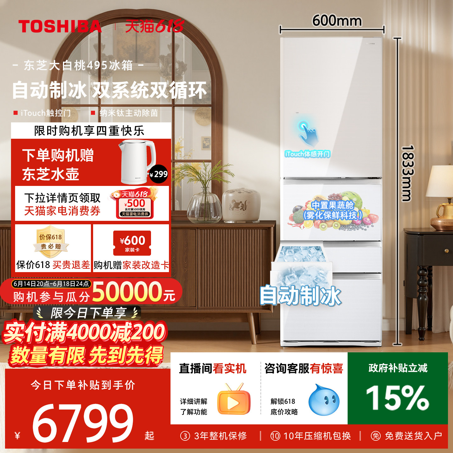 东芝大白桃495双系统小户型大容量自动制冰家用法式日式多门冰箱