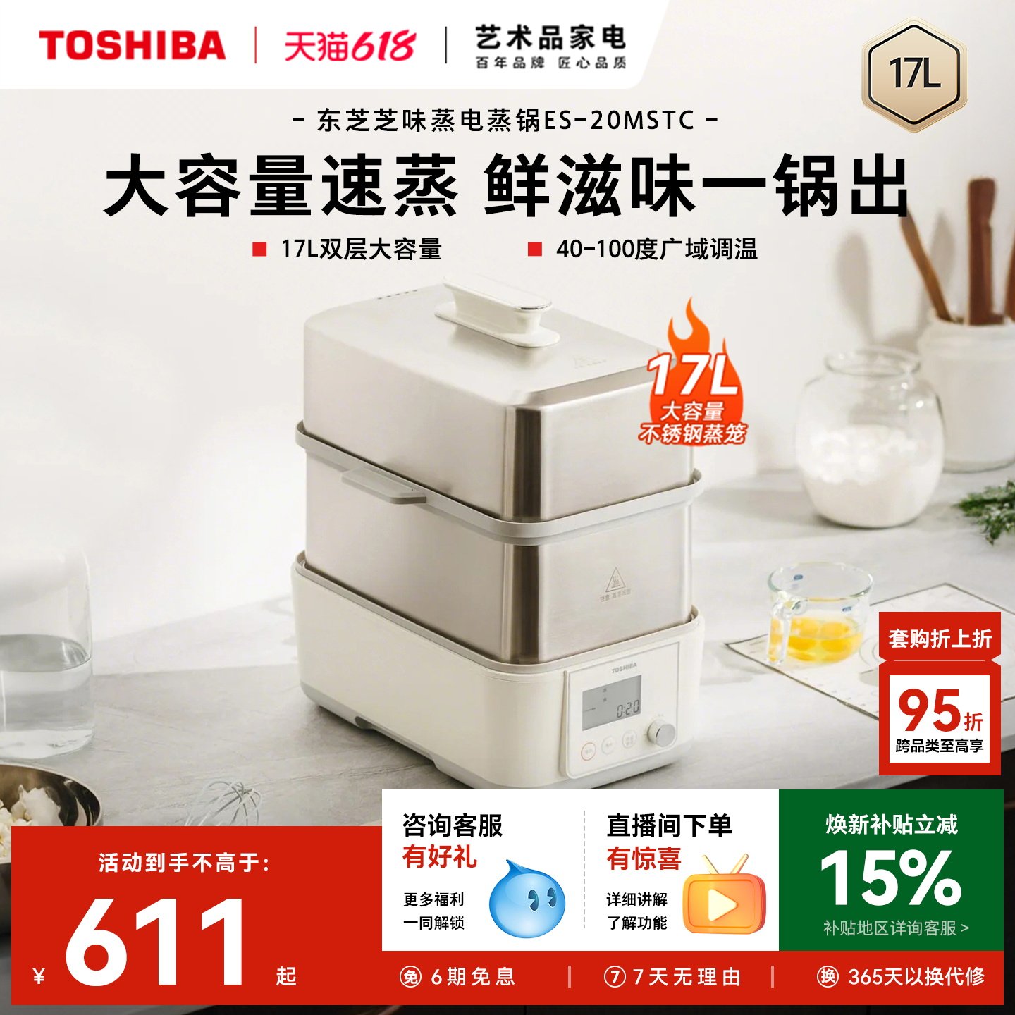 东芝芝味蒸电蒸锅家用大容量电炖锅不锈钢蒸煮双层多功能一体锅