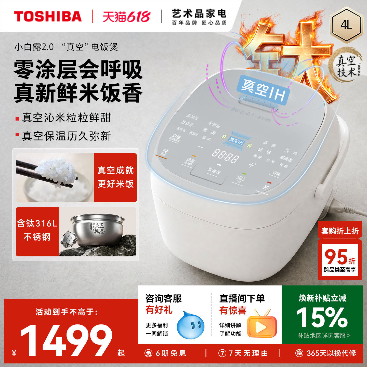 东芝小白露2.0电饭煲真空0涂层钛内胆家用电饭锅智能预约IH加热4L