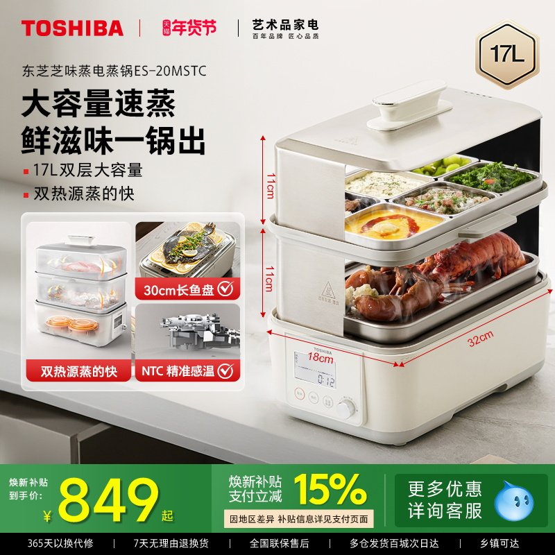 东芝芝味蒸电蒸锅家用大容量电炖锅不锈钢蒸煮早餐机多功能一体锅,厨房电器,电蒸锅/台式电蒸箱/肠粉机,淘宝优惠券,粉丝福利购,淘宝优惠卷