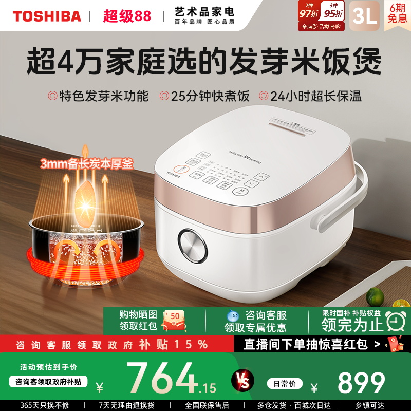 东芝鲜饭煲IH多功能家用智能小型发芽米电饭煲4L蒸煮饭锅2-3-6人