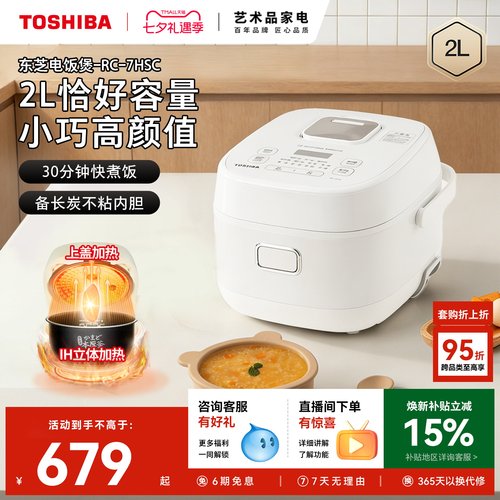 政府补贴东芝小型迷你ih电饭煲2L
