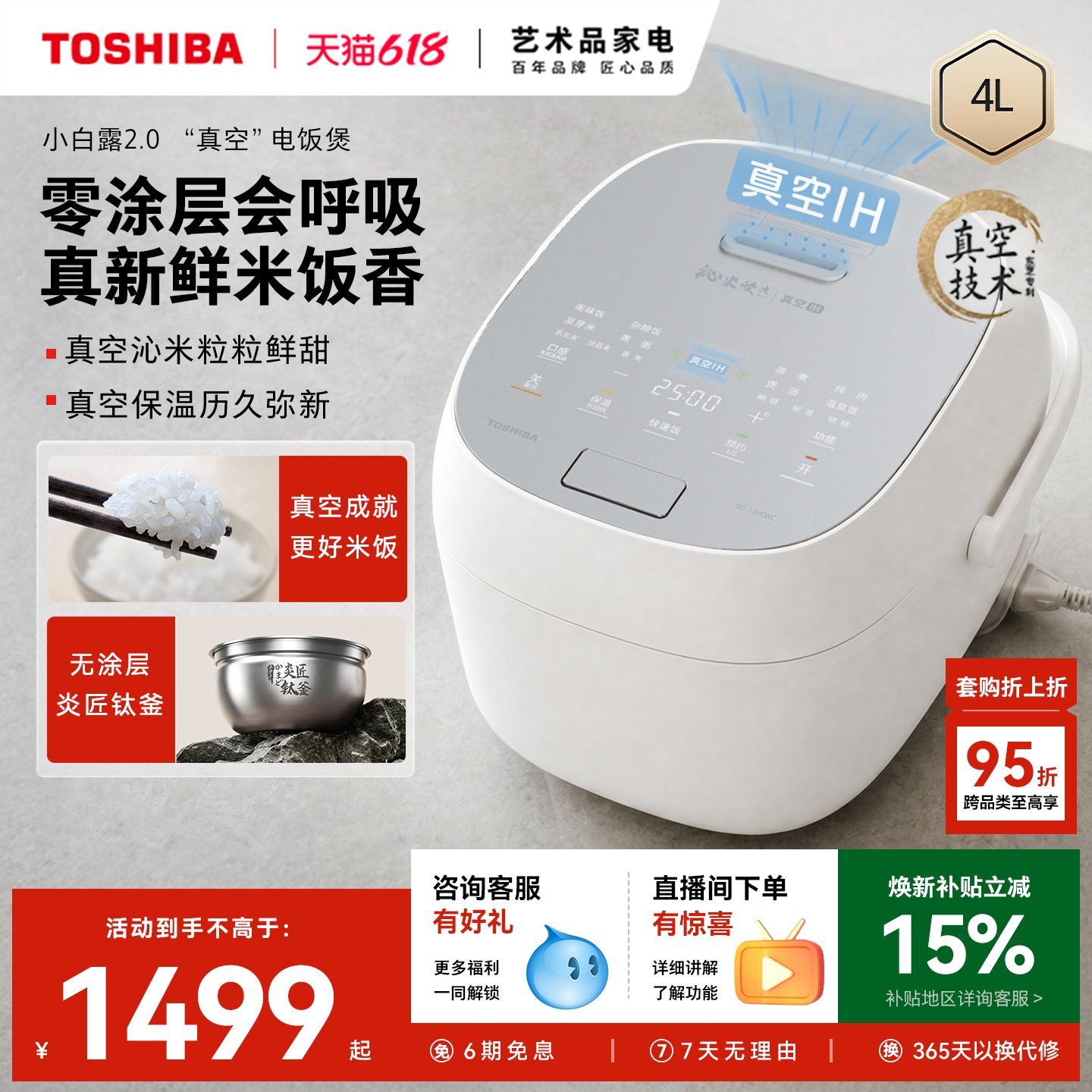 东芝小白露2.0电饭煲真空0涂层钛内胆家用电饭锅智能预约IH加热4L