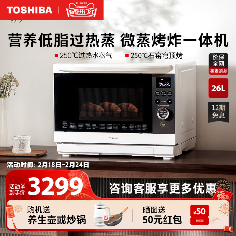 东芝水波炉微波炉四合一台式家用石窑微蒸烤炸一体机XD95官方旗舰