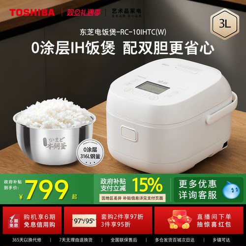 政府补贴东芝饭甜甜0涂层电饭煲
