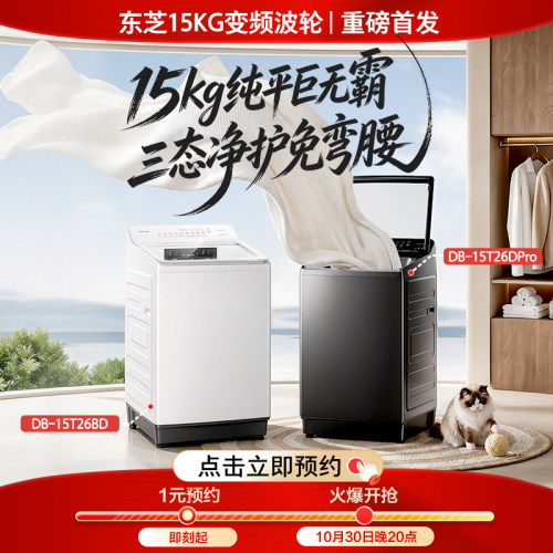 【洗衣机1元预约】重磅新品15KG变频波轮购机享好礼丨虚拟服务