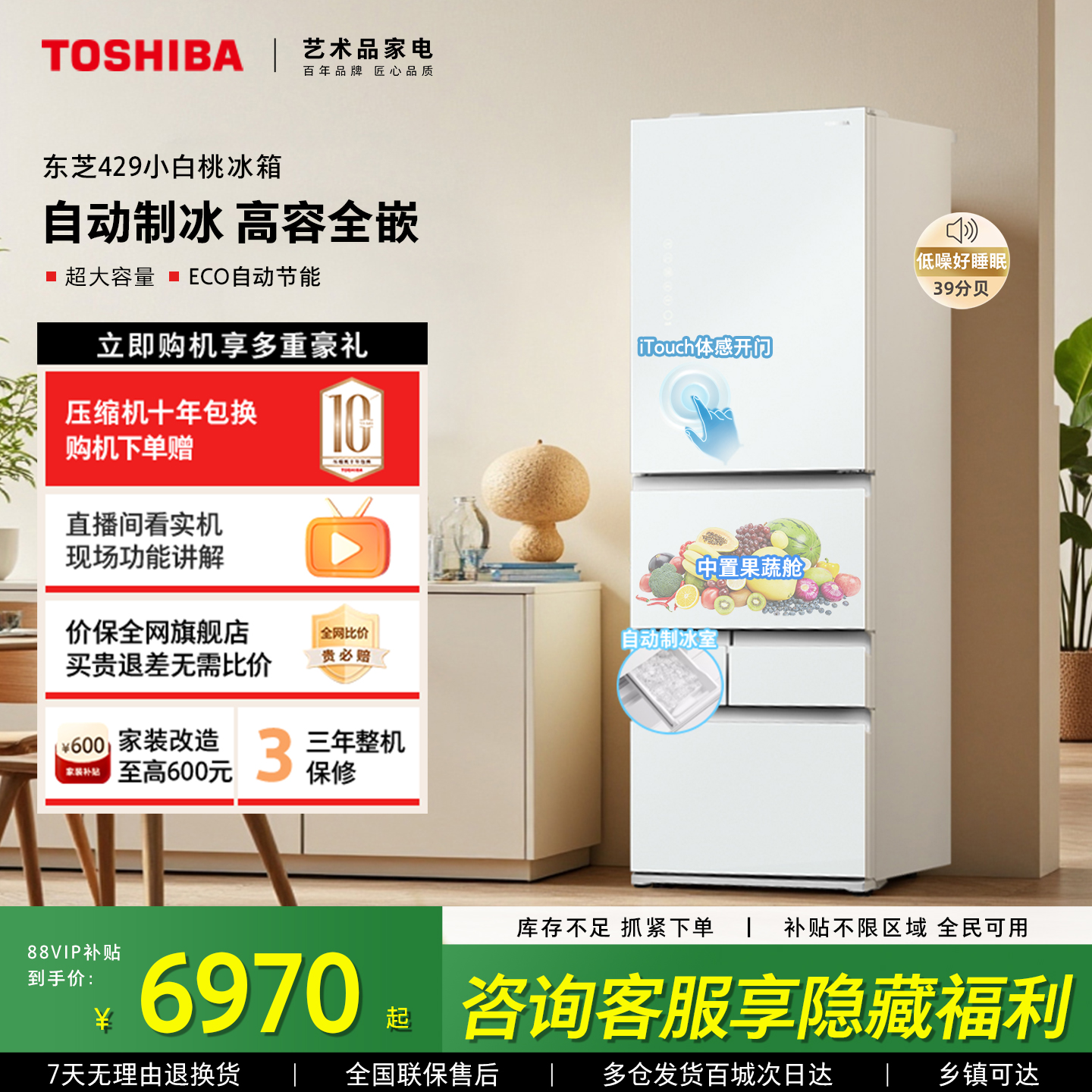 东芝小白桃429制冰多门无霜冰箱