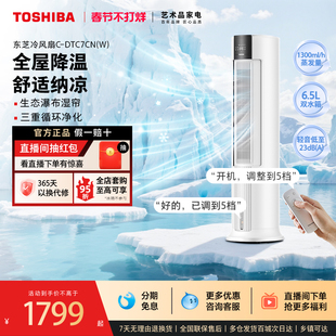 东芝冰川风立式空调扇家用落地电冷风扇客厅卧室塔扇凉风冷风机