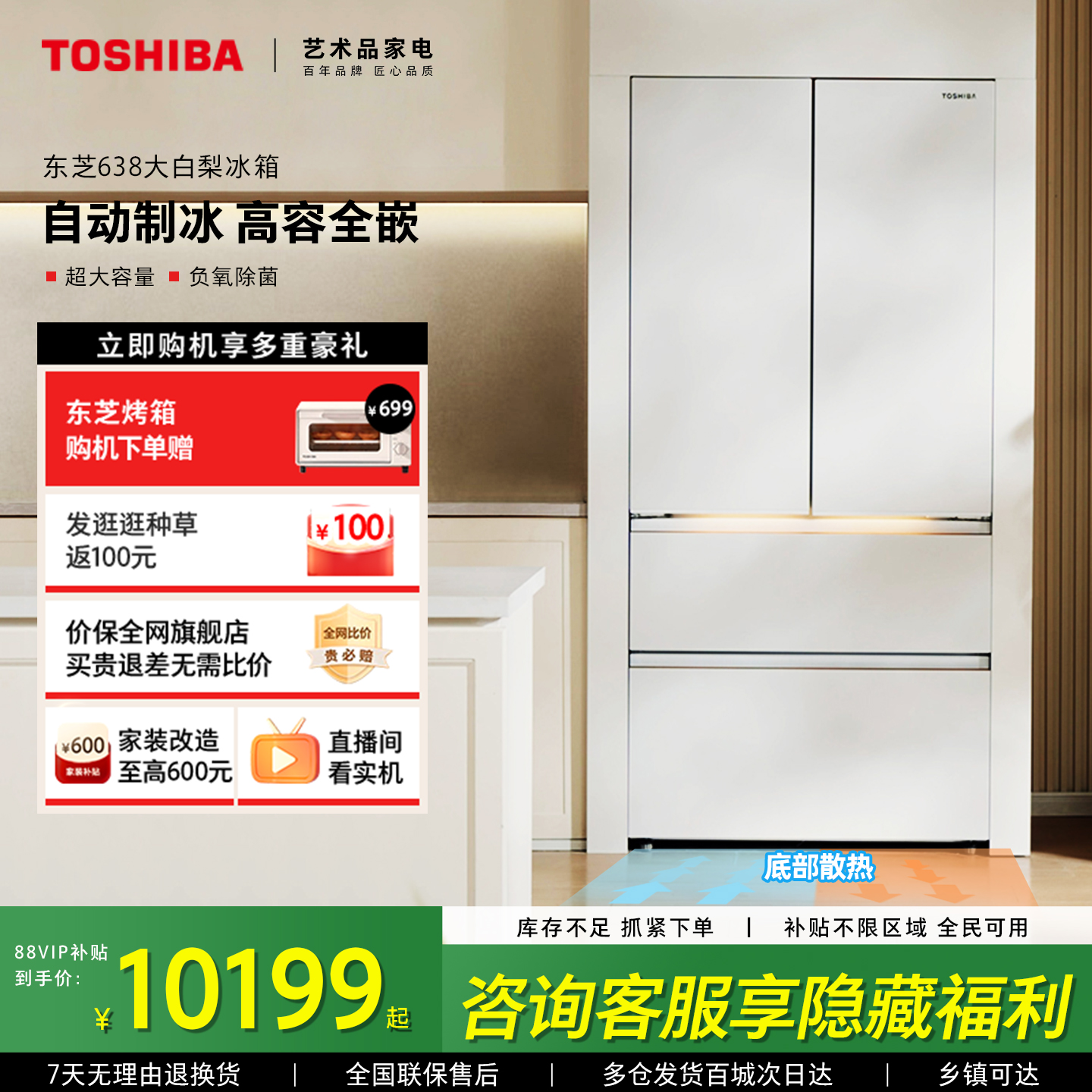 东芝全网最全能冰箱大白梨638