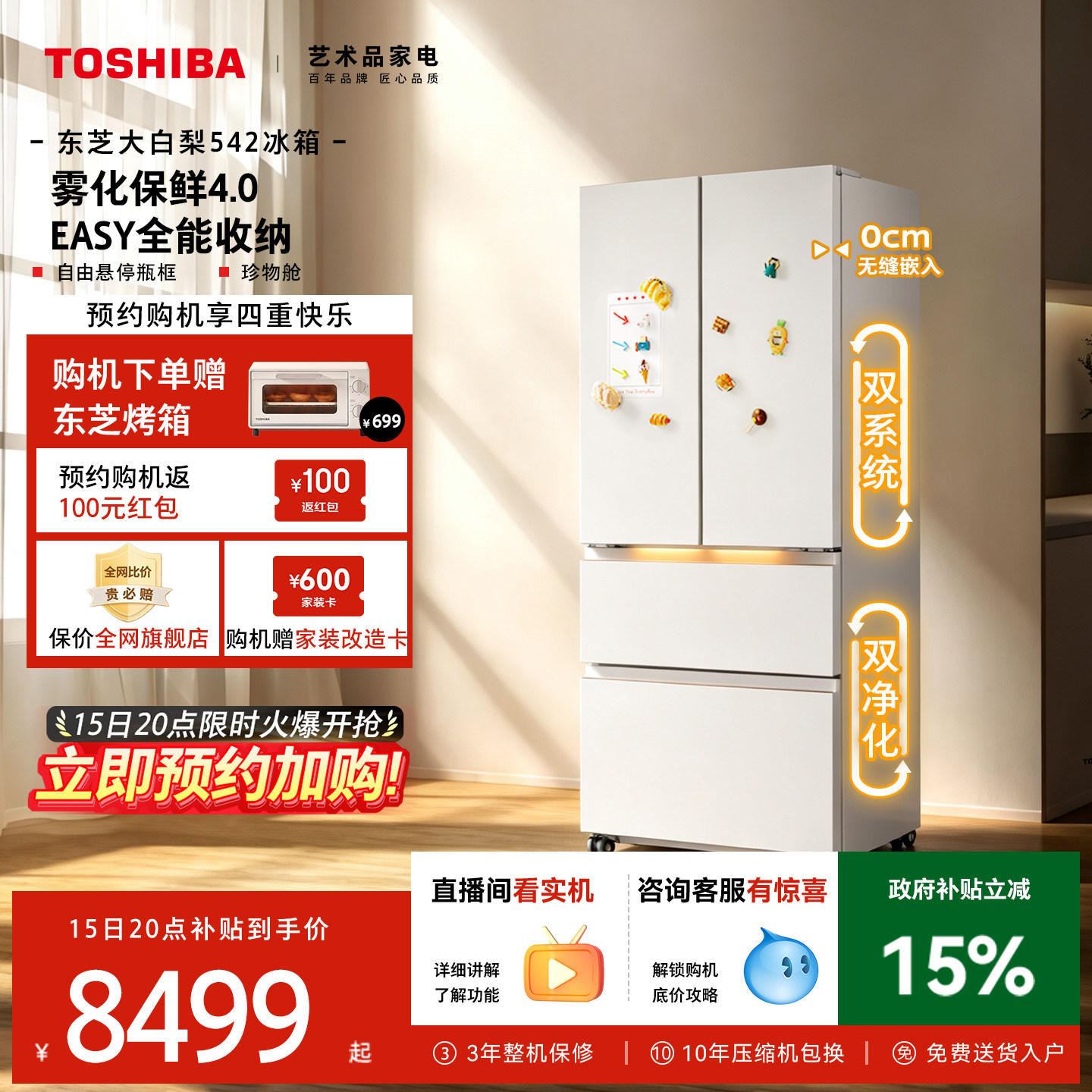 东芝大白梨冰箱法式制冰超薄嵌入 16999元 - 86线报