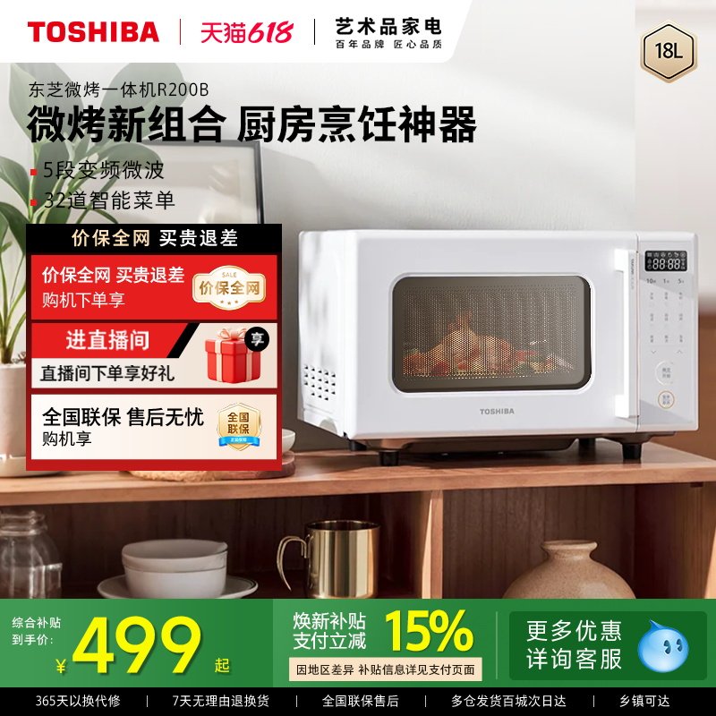 东芝微波炉家用变频多功能烤箱微烤一体机R200B官方新款平板式