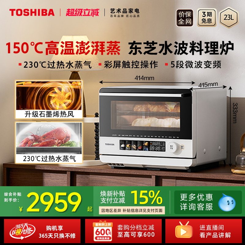 东芝小白茶Air微蒸烤一体机家用微波炉水波炉电蒸烤箱空气炸T200B