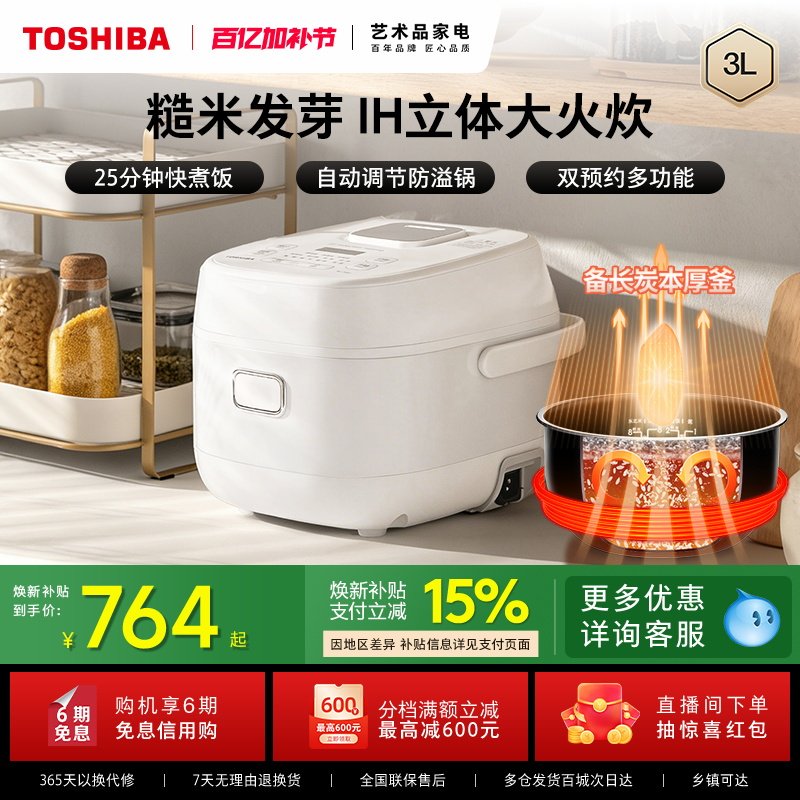东芝鲜饭煲多功能家用电饭煲IH智能发芽米蒸煮饭锅3L快速饭2-6人