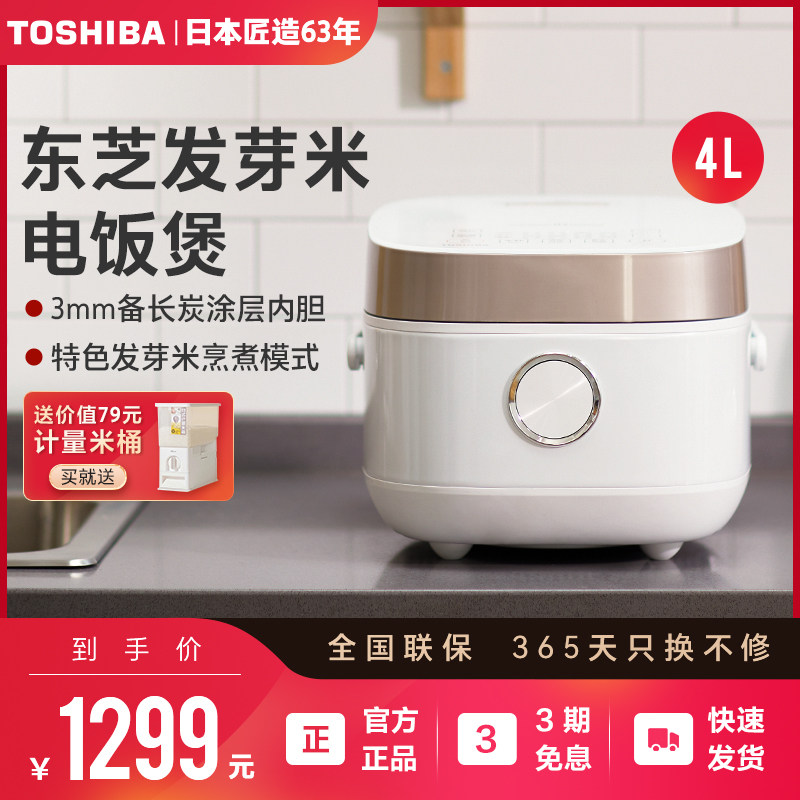 东芝电饭煲多功能发芽米煲家用智能电饭锅4L大容量蒸煮饭锅4-5人
