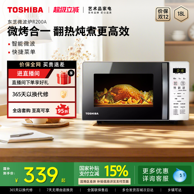 东芝家用微波炉小型微烤一体机