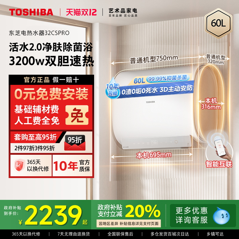 东芝白玉扁桶电热水器活水双胆