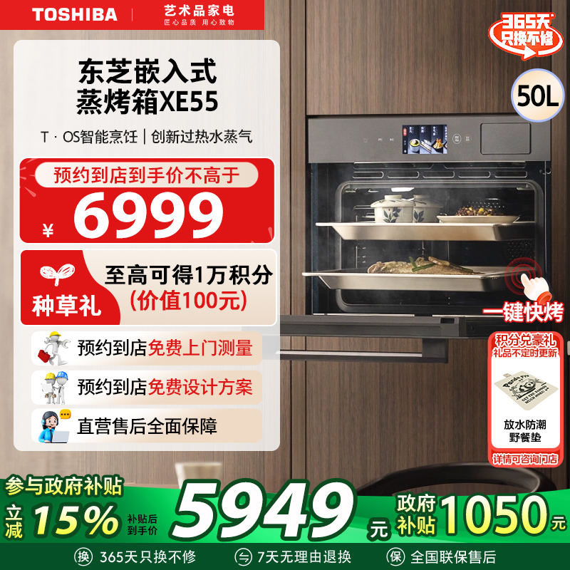 东芝嵌入式电蒸箱蒸烤一体XE55