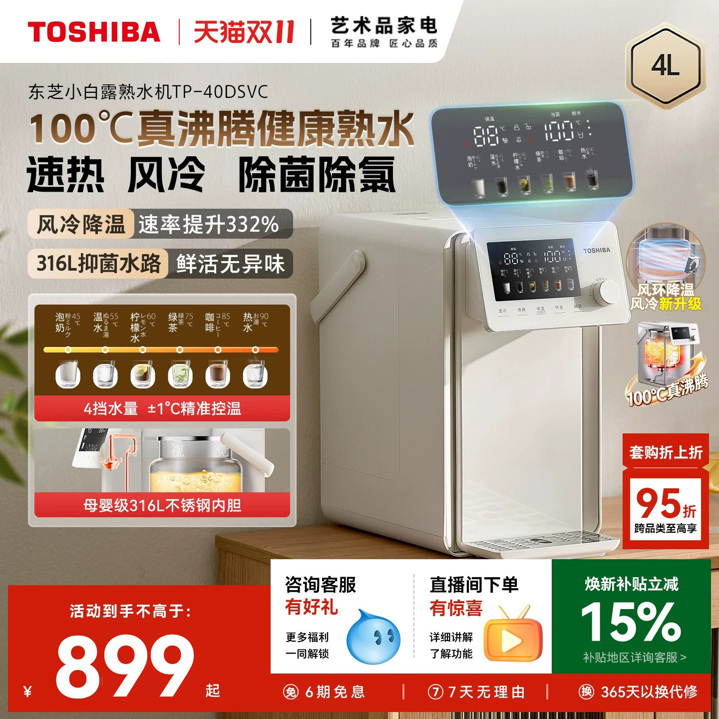 东芝小白露沸腾除氯速冷电热水瓶水壶台式熟水机凉白开饮水机家用