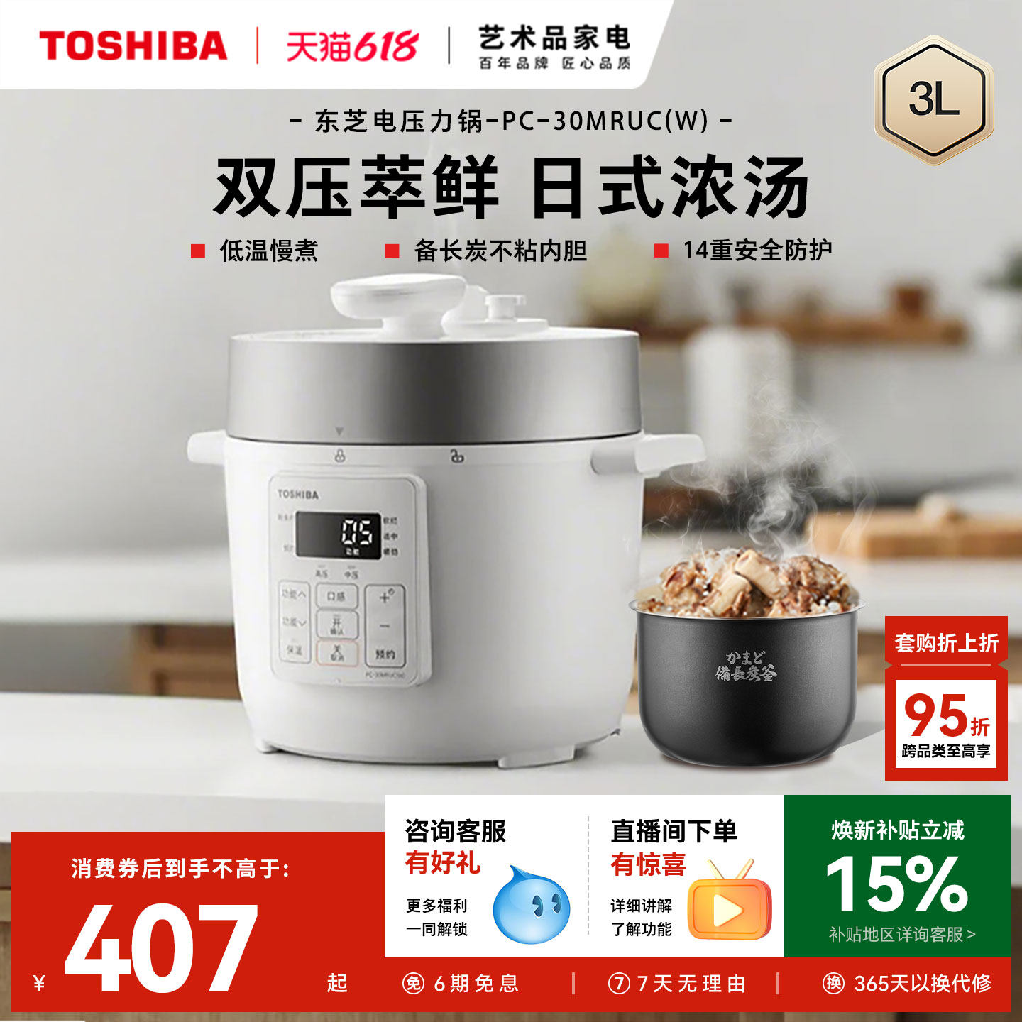 东芝电压力锅家用3L高压锅多功能智能预约电饭煲小型饭煲1-5人