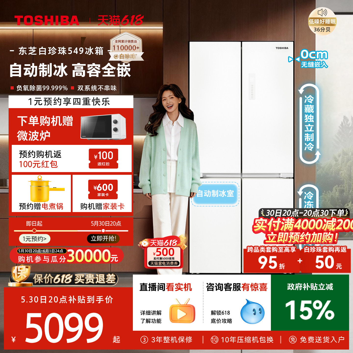 东芝白珍珠549零嵌入十字门双系统一级能效家用制冰冰箱以旧换新