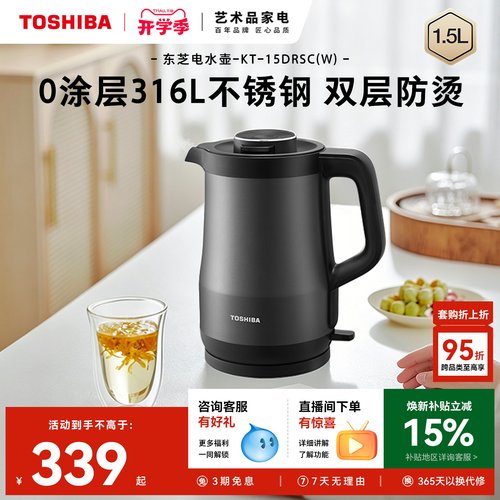 东芝水物语电热水壶安全家用