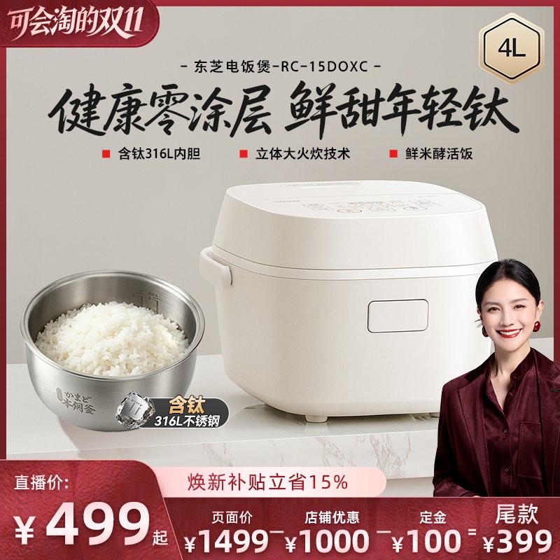 东芝电饭煲家用多功能智能电饭锅大火力饭煲无涂层含钛胆蒸煮煮粥