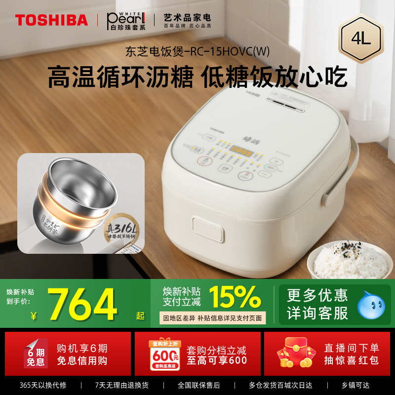 东芝白珍珠电饭煲家用低糖米汤分离电饭锅ih饭煲无涂层内胆多功能